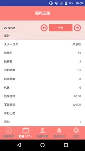 どこでも勤怠管理 ワクレコ - FuKuRi screenshot 3