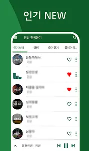 진성 노래 전곡듣기 - 진성 트로트 매일듣기 screenshot 1