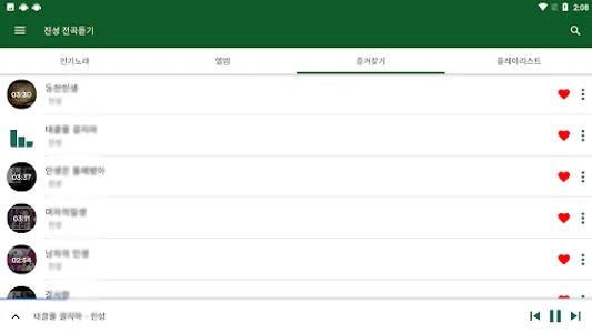 진성 노래 전곡듣기 - 진성 트로트 매일듣기 screenshot 11