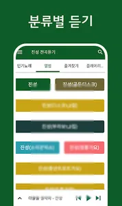 진성 노래 전곡듣기 - 진성 트로트 매일듣기 screenshot 3