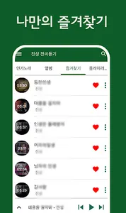 진성 노래 전곡듣기 - 진성 트로트 매일듣기 screenshot 5