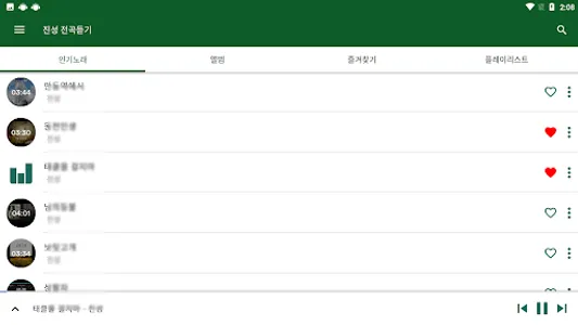 진성 노래 전곡듣기 - 진성 트로트 매일듣기 screenshot 7