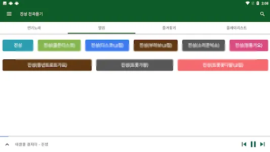 진성 노래 전곡듣기 - 진성 트로트 매일듣기 screenshot 9