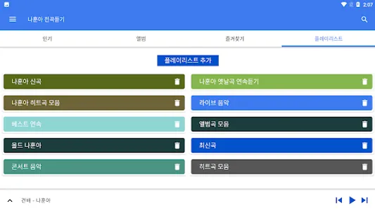 나훈아 노래모음 - 나훈아 트로트 전곡듣기 screenshot 12