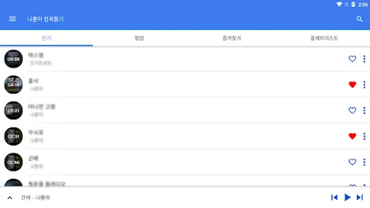 나훈아 노래모음 - 나훈아 트로트 전곡듣기 screenshot 14