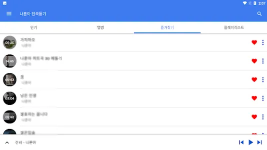 나훈아 노래모음 - 나훈아 트로트 전곡듣기 screenshot 18