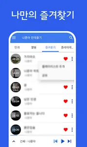 나훈아 노래모음 - 나훈아 트로트 전곡듣기 screenshot 5