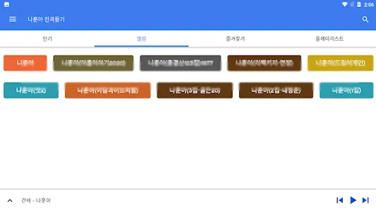 나훈아 노래모음 - 나훈아 트로트 전곡듣기 screenshot 9