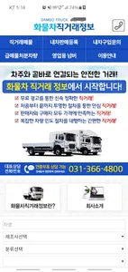 화물차직거래 - 윙바디,카고,중고트럭,화물차,냉동탑,익 screenshot 0