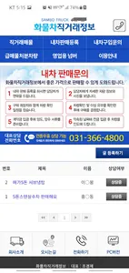 화물차직거래 - 윙바디,카고,중고트럭,화물차,냉동탑,익 screenshot 3