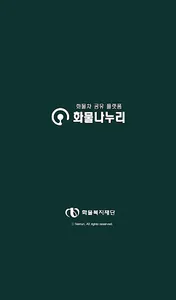 화물나누리 화주용 screenshot 0