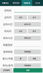 화물나누리 화주용 screenshot 1