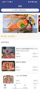 佳膳eshop screenshot 2
