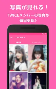 TWICEの画像・壁紙アプリ | TWICEペン screenshot 0