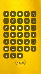 Учим алфавит screenshot 2