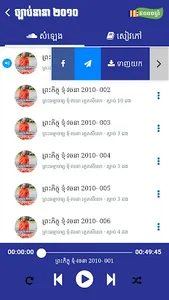 ទុំ វចនា screenshot 2