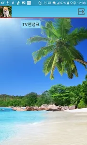TV편성표 screenshot 0