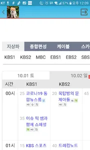 TV편성표 screenshot 1