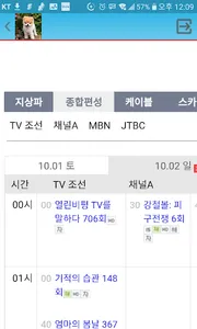 TV편성표 screenshot 2