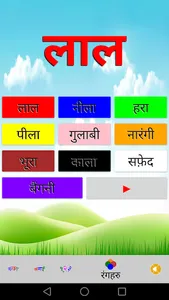 Hindi Alphabets fun Education screenshot 5