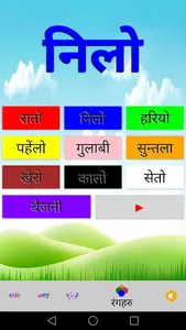 Nepali Alphabets Fun Education screenshot 4