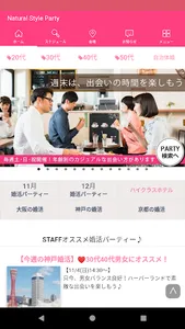 ナチュラル・スタイル｜アプリde婚活 screenshot 3
