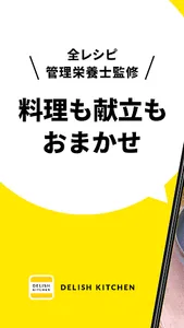 DELISH KITCHEN-レシピ動画で料理を楽しく簡単に screenshot 0