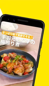 DELISH KITCHEN-レシピ動画で料理を楽しく簡単に screenshot 1
