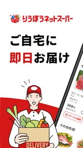 りうぼうネットスーパー screenshot 0