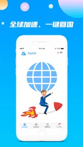 Fly2CN加速器—海外华人回国，穿梭中国音乐视频游戏加速器 screenshot 0