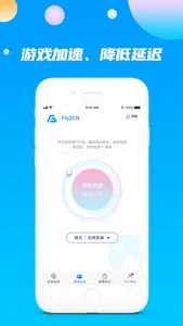 Fly2CN加速器—海外华人回国，穿梭中国音乐视频游戏加速器 screenshot 2