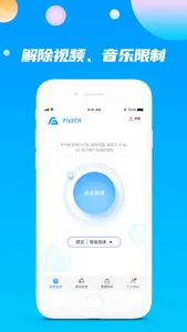 Fly2CN加速器—海外华人回国，穿梭中国音乐视频游戏加速器 screenshot 9