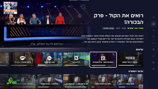 FreeTV screenshot 10