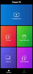 Хмара ТБ для смартфонів screenshot 0