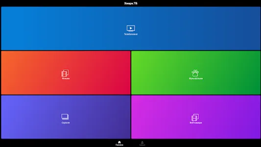Хмара ТБ для смартфонів screenshot 6