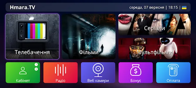 Хмара ТБ для TV і приставок screenshot 0