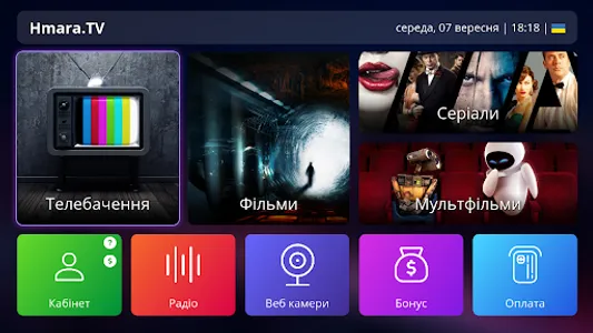 Хмара ТБ для TV і приставок screenshot 3