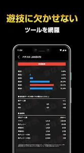 JANBARI.TV－パチンコ動画配信のジャンバリ screenshot 3