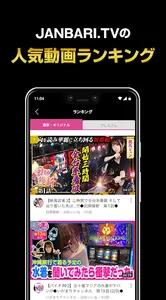 JANBARI.TV－パチンコ動画配信のジャンバリ screenshot 4