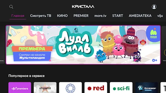 Кристалл TV screenshot 21
