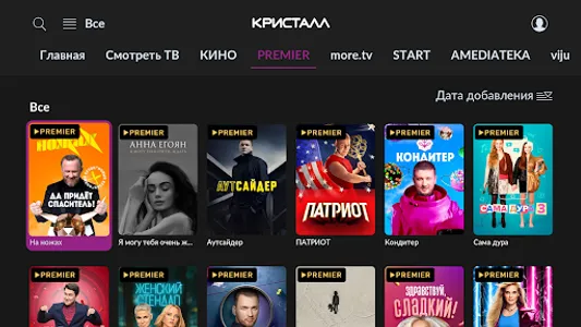 Кристалл TV screenshot 24