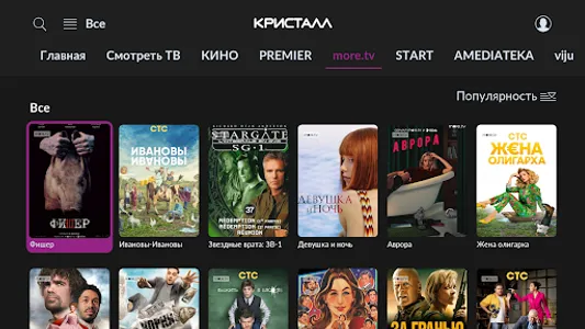Кристалл TV screenshot 25