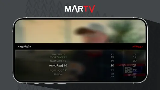 MarTV Mobile screenshot 6