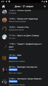 ТВ Гид (ТВ Програма) screenshot 2