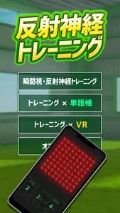 反射神経トレーニング screenshot 0