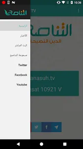 Tanasuh TV screenshot 1