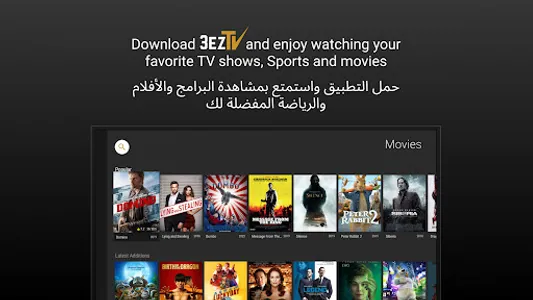 3eztv - TV عز AndroidTV screenshot 14