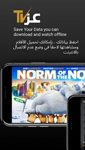 3eztv - TV عز AndroidTV screenshot 2