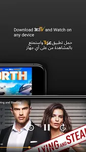 3eztv - TV عز AndroidTV screenshot 3