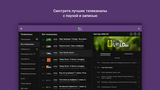 Интерактивное TV screenshot 4